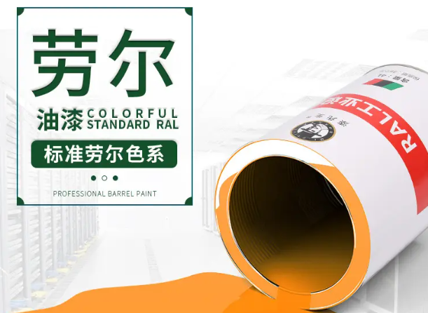 劳尔通涂