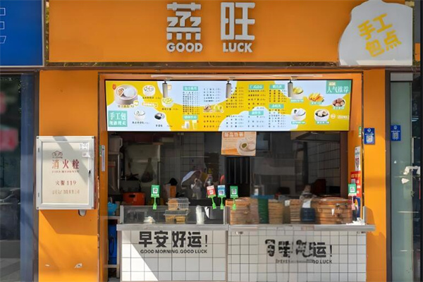 蒸旺早餐包子