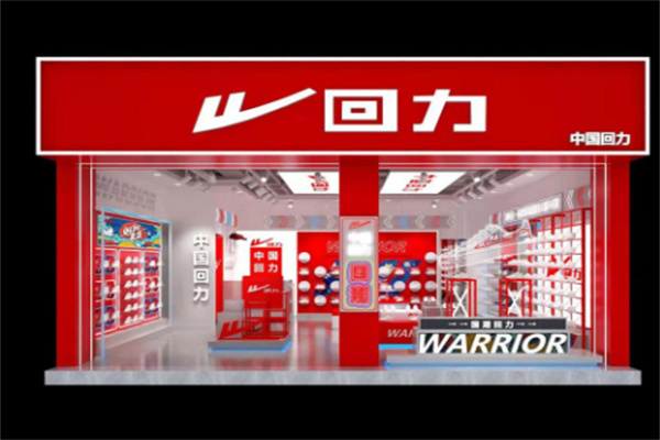 回力鞋专卖