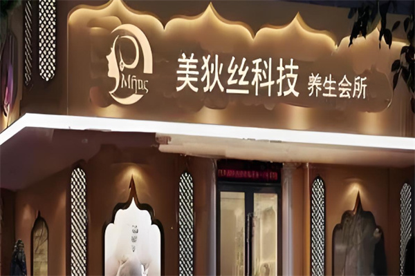 美狄丝藏药熏养加盟