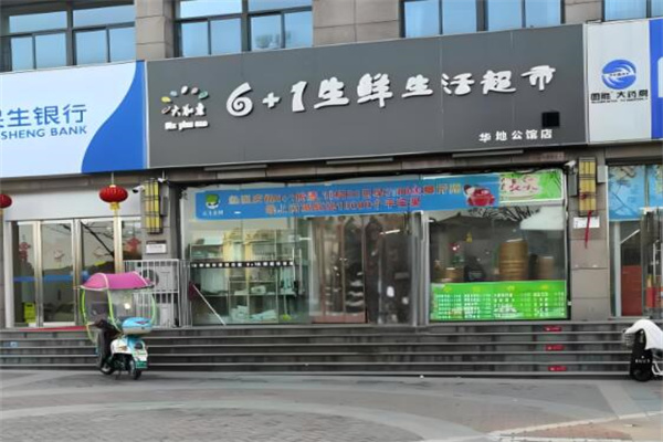 六加一便利店