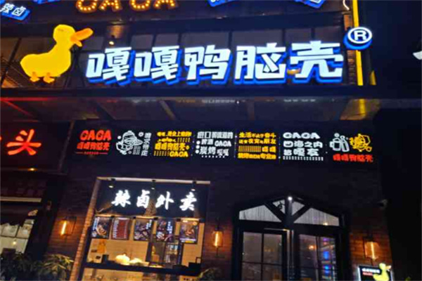 嘎嘎鸭脑壳热卤