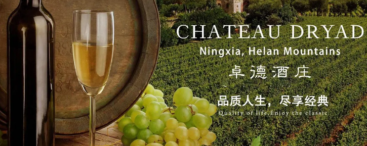 卓德酒庄