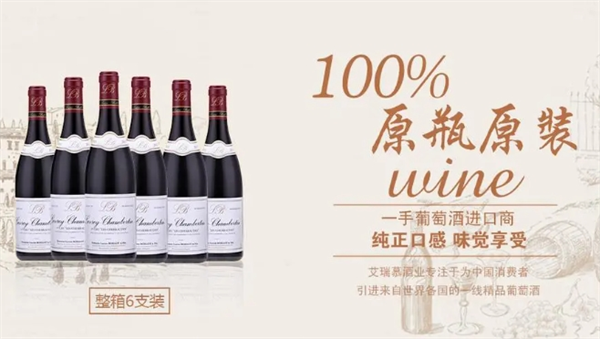 艾瑞慕酒业