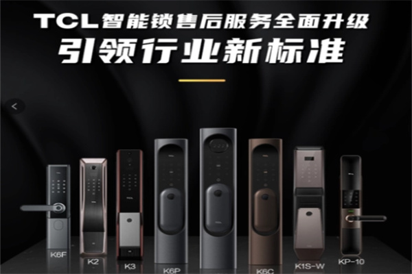 tcl智能门锁