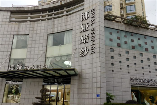 挪娅婚纱摄影馆