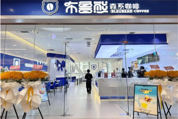 布鲁熊咖啡饮品