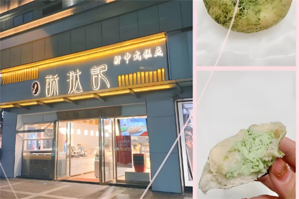 酥挞记中式糕点