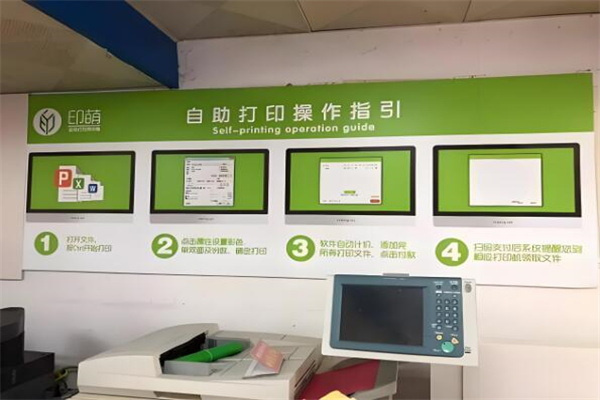 印萌自助打印