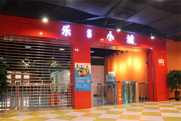 乐8小城