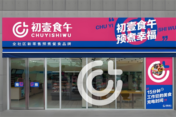 初壹食午单身小火锅