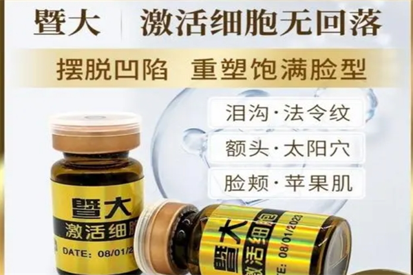 暨大活细胞加盟