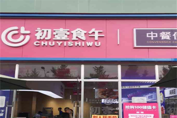 初壹食午单身小火锅