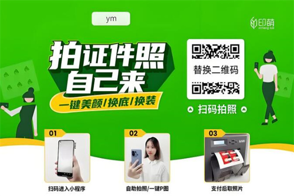 印萌自助打印