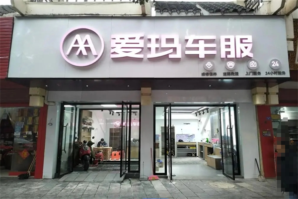 爱玛电动自行车专卖店加盟