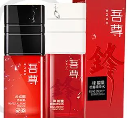 吾尊男士护肤品