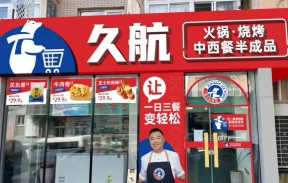 久航冷冻食品