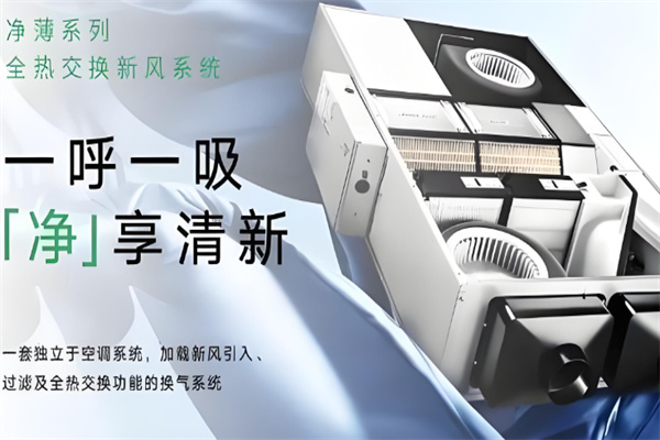 大金新风系统加盟