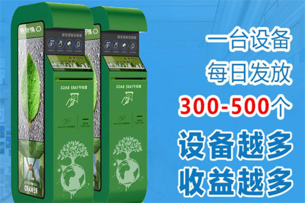 领袋啦环保袋自助取袋机加盟