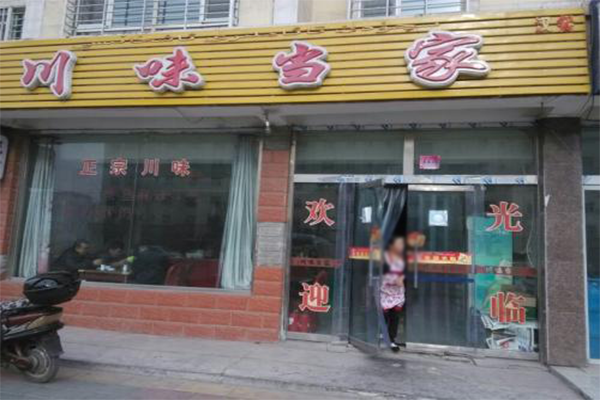 川味当家烤鱼加盟