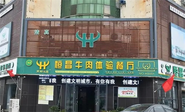 商都恒昌