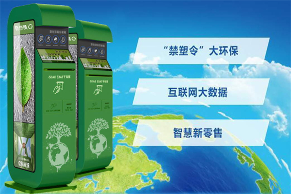 领袋啦环保袋自助取袋机加盟