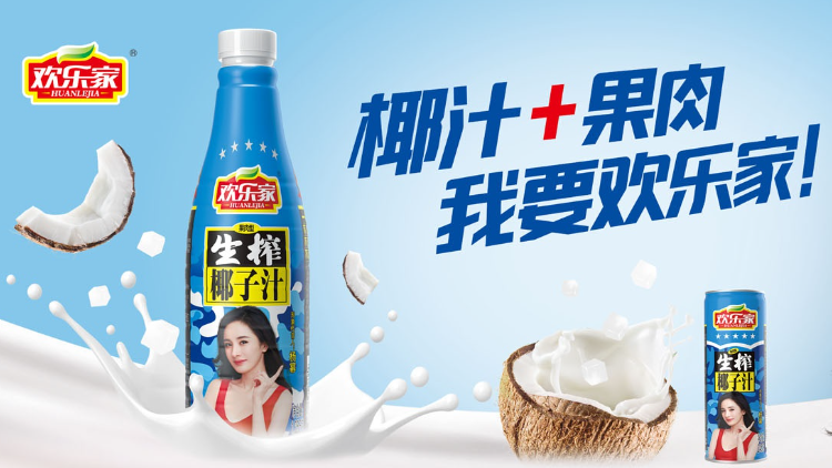 欢乐家椰子汁