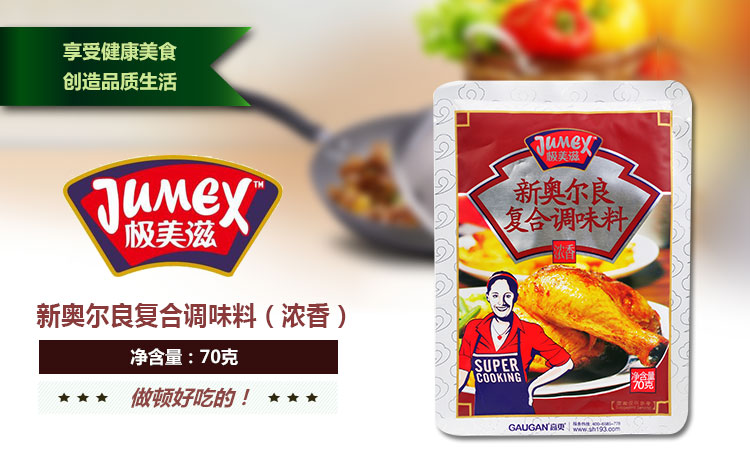 极美滋调味品