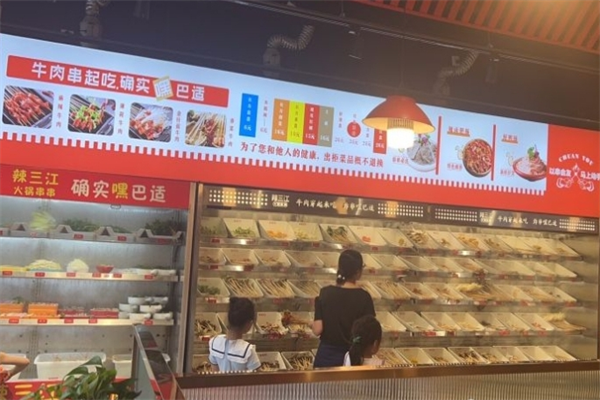 辣三江串串火锅店加盟