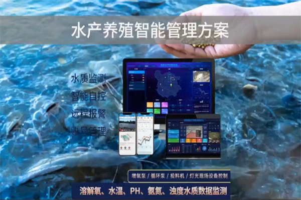 智慧水产养殖加盟