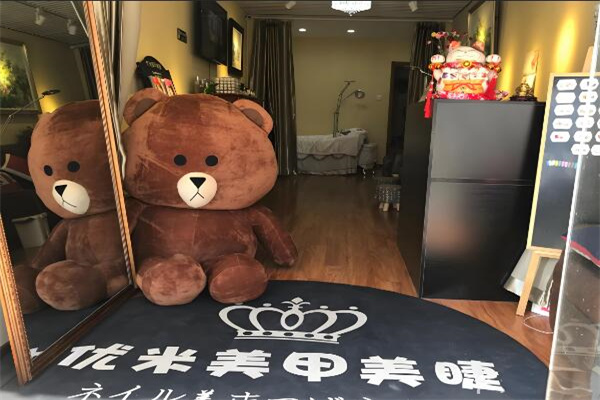 优米美甲