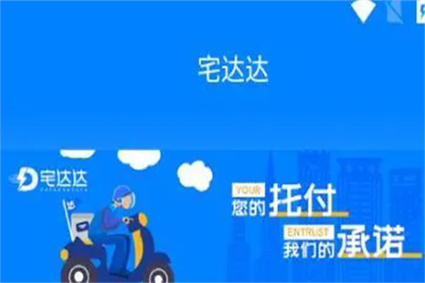 宅达达加盟