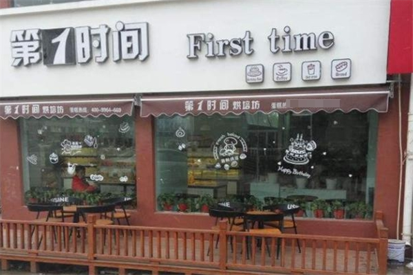 第一时间蛋糕店加盟
