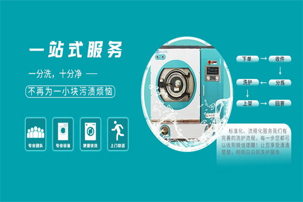 立净洗衣加盟