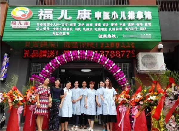 福儿康小儿推拿