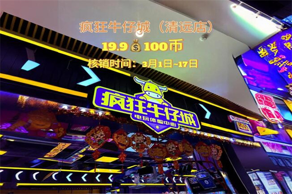 疯狂牛仔城