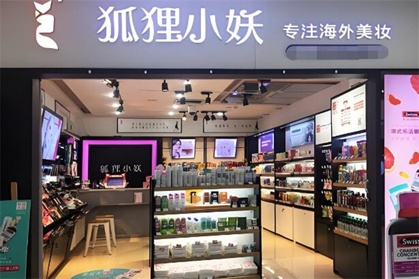 狐狸小妖化妆品