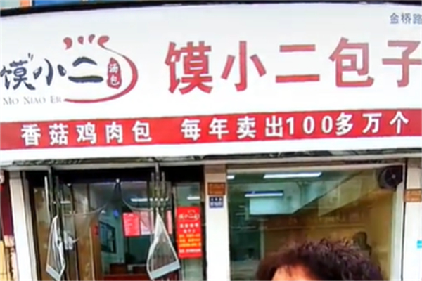 馍小二汤包加盟