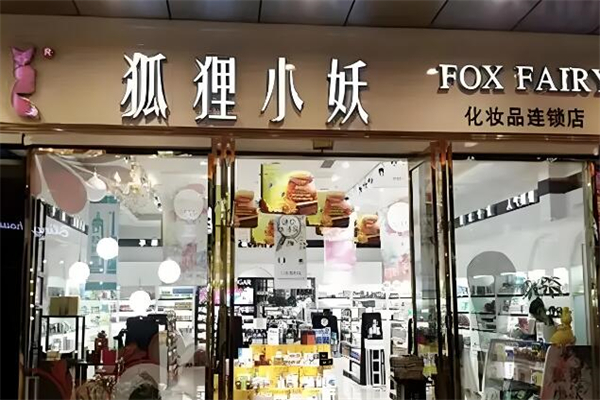 狐狸小妖化妆品