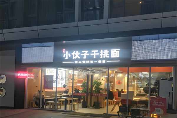 小伙子干挑面加盟