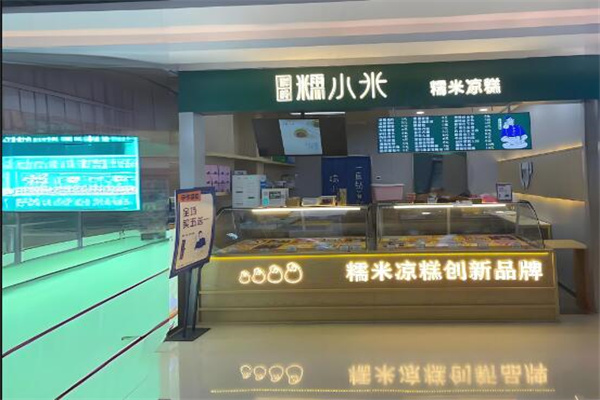 糯小米餐饮