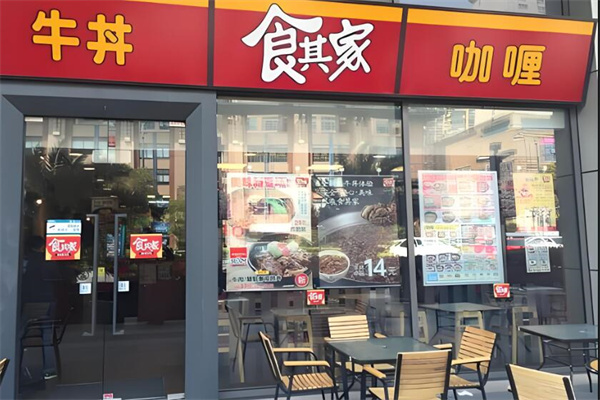 食其家咖喱