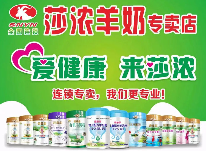 莎浓羊奶粉