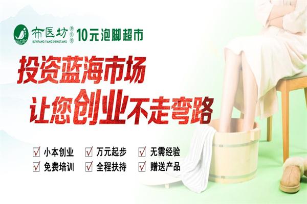 布医坊泡脚
