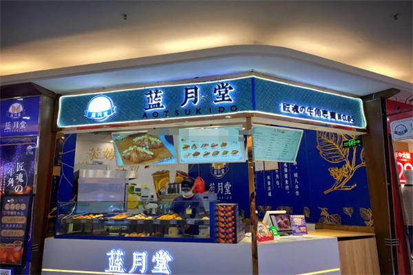 蓝月堂牛角包