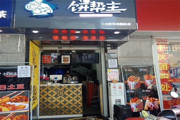 饼帮主加盟