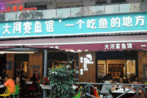 大河宴鱼馆加盟