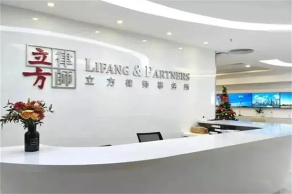 立方律师事务所