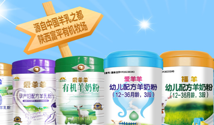 莎浓羊奶粉
