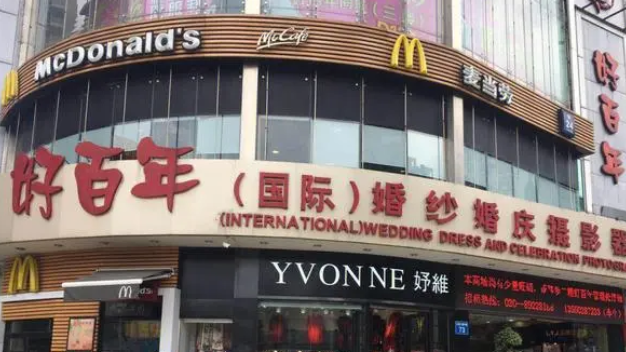 好百年婚庆